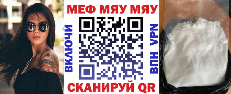 МЯУ-МЯУ 4 MMC  Нерюнгри 